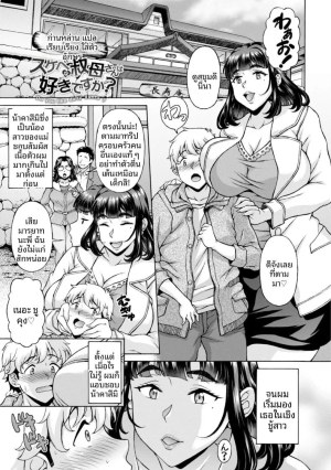 โดจิน ชอบคุณป้าลามกคนนี้ แปลไทย - โดจินโป๊ มังงะxxx การ์ตูนโป้