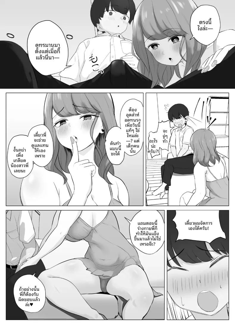 อ่านโดจิน น้องสาวที่ยอมรับทุกอย่าง แปลไทย หน้า 13 แนว big breasts