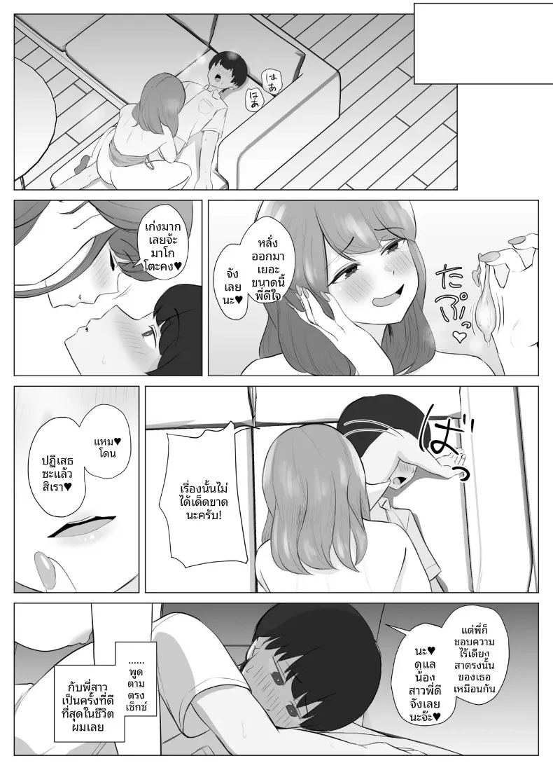 อ่านโดจิน น้องสาวที่ยอมรับทุกอย่าง แปลไทย หน้า 25 แนว big breasts