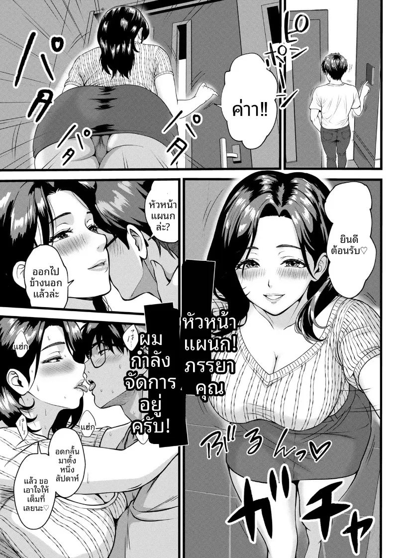 ผมขอเมียหัวหน้านะ 2