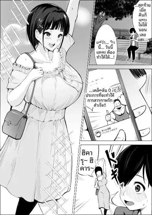 อ่านโดจิน เพื่อนสมัยเด็กของฉันถูกใส่ร้าย แปลไทย หน้า 3 แนว big breasts