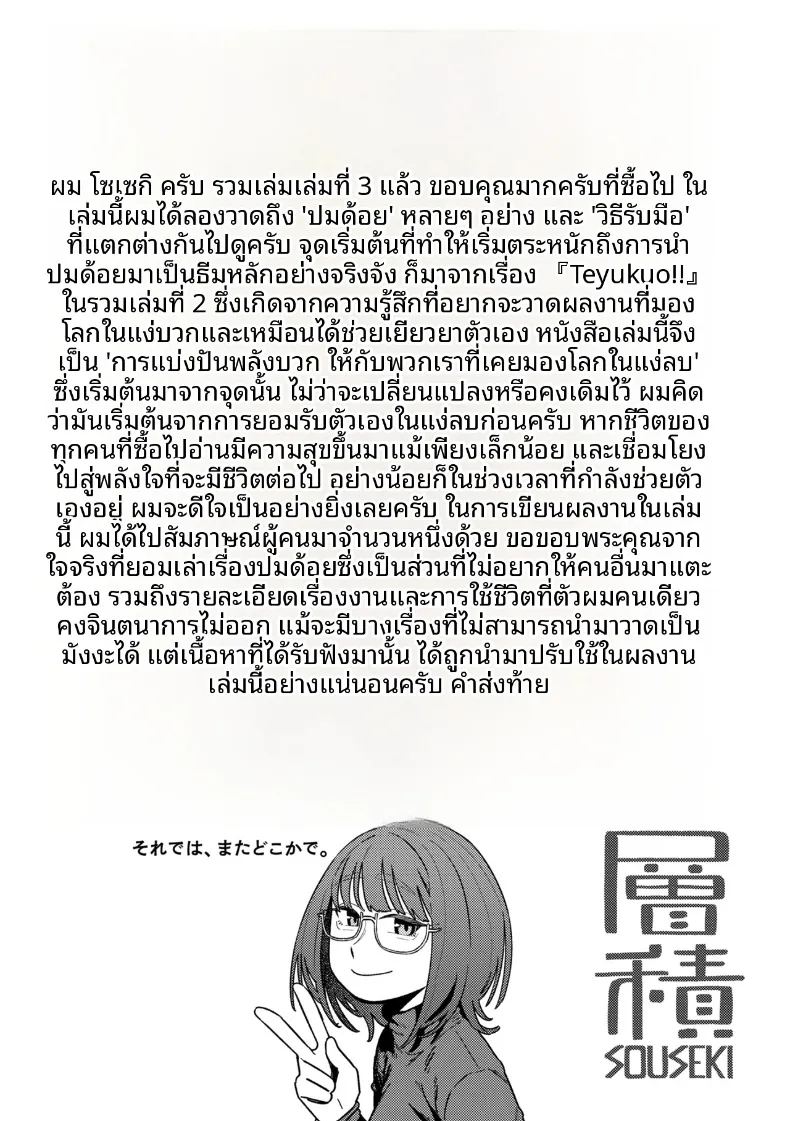 อ่านโดจิน ไม่มีทางเยกจากกันได้ แปลไทย หน้า 29 แนว big breasts