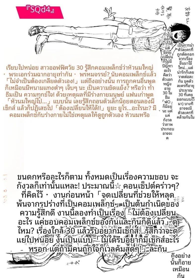 อ่านโดจิน ไม่มีทางเยกจากกันได้ แปลไทย หน้า 34 แนว big breasts