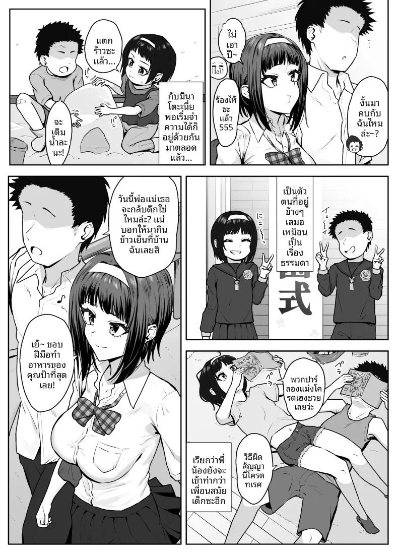อ่านโดจิน ก้าวล้ำหน้าเพื่อนสมัยเด็กไปหนึ่งก้าว แปลไทย หน้า 5 แนว big breasts
