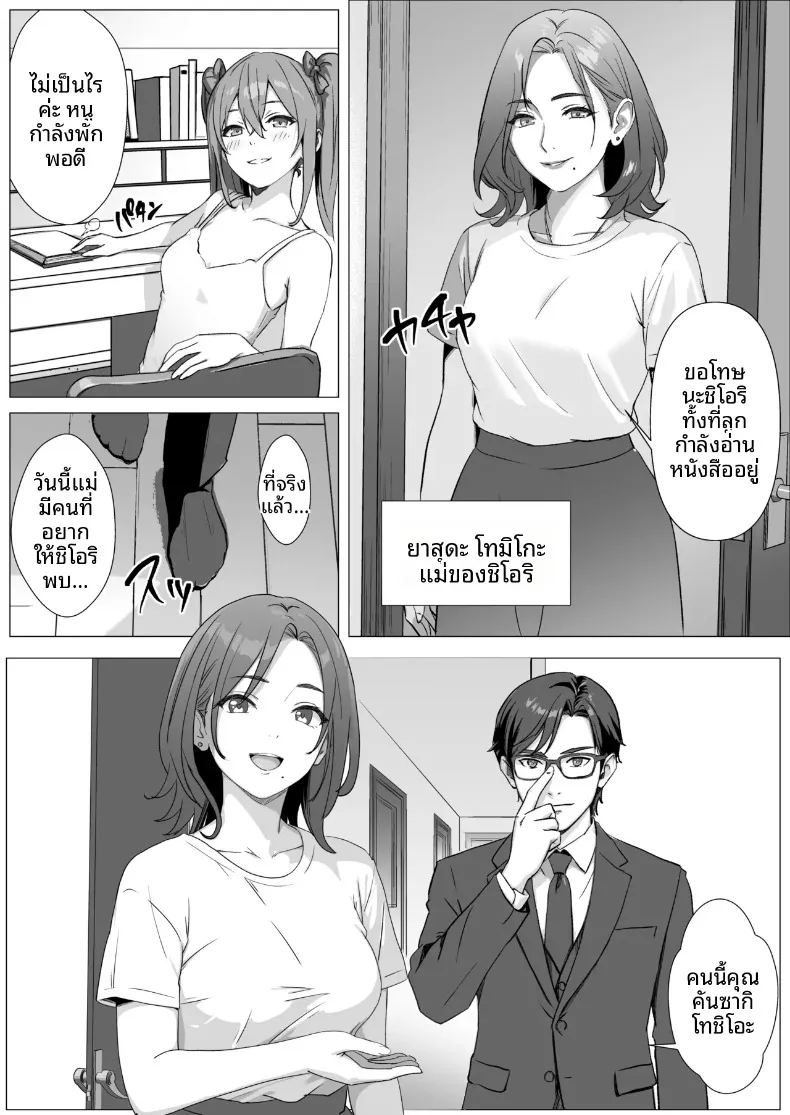 อ่านโดจิน ความสุขของเเม่หนูจะปกป้องเอง แปลไทย หน้า 3 แนว big breasts