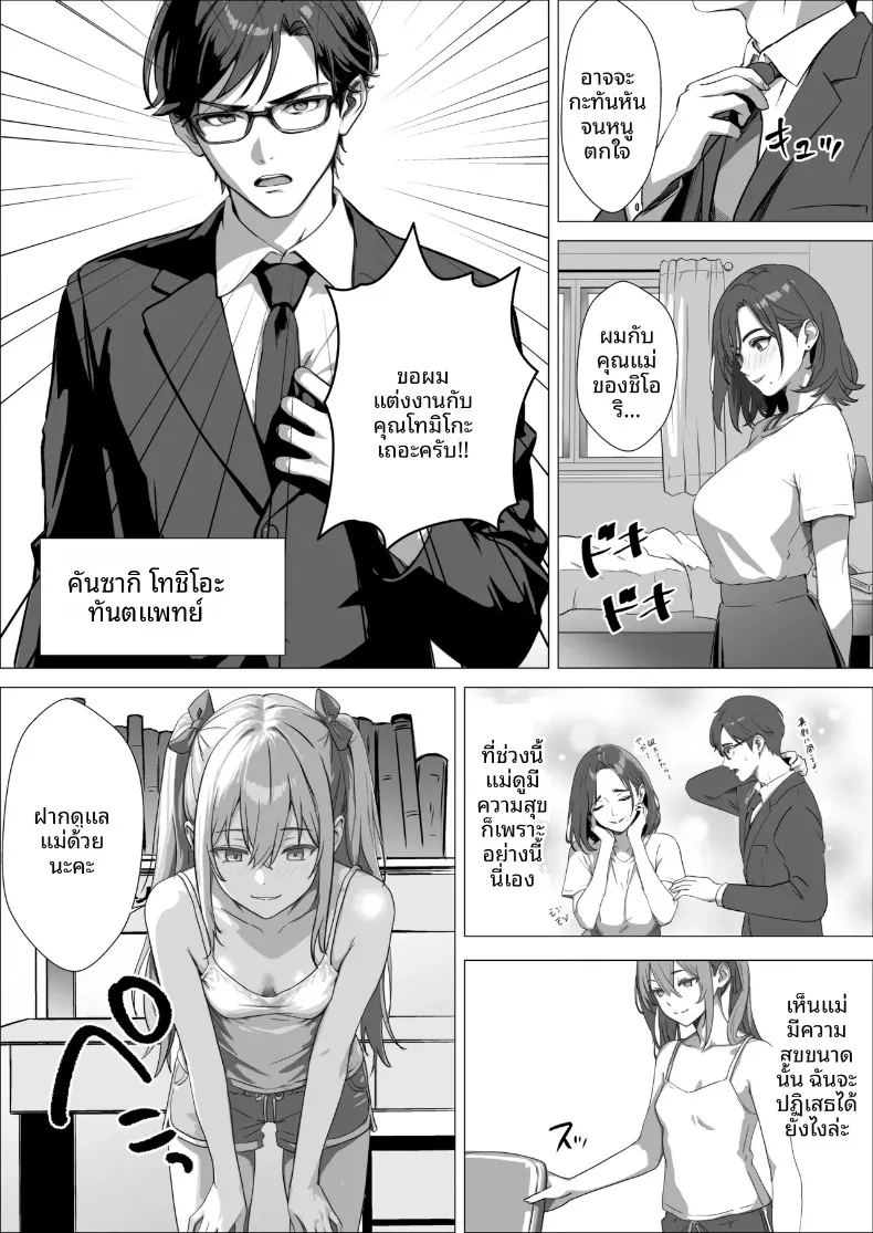 อ่านโดจิน ความสุขของเเม่หนูจะปกป้องเอง แปลไทย หน้า 4 แนว big breasts