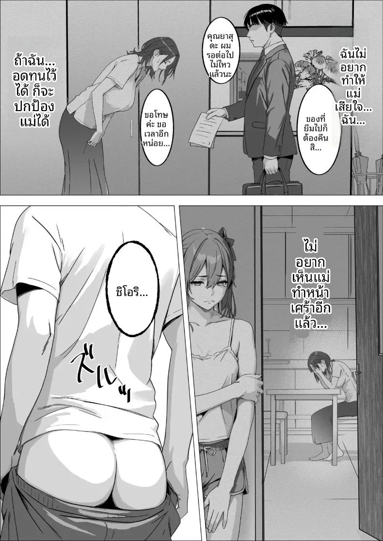 อ่านโดจิน ความสุขของเเม่หนูจะปกป้องเอง แปลไทย หน้า 21 แนว big breasts