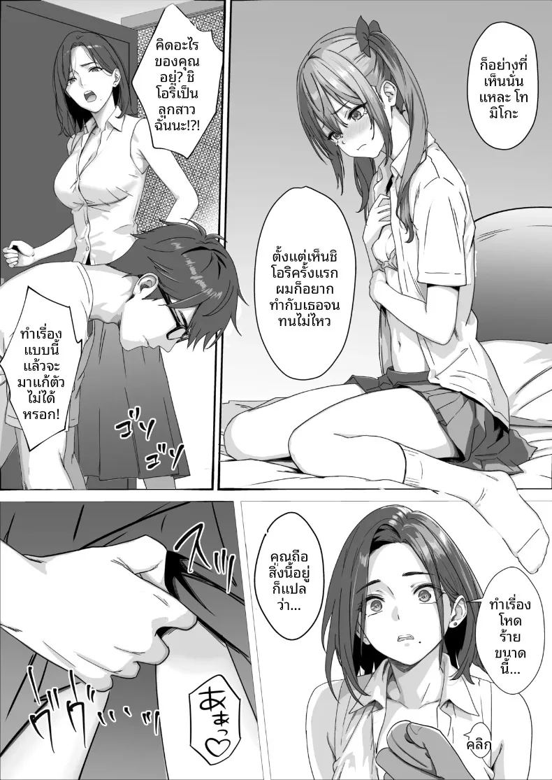 อ่านโดจิน ความสุขของเเม่หนูจะปกป้องเอง แปลไทย หน้า 25 แนว big breasts