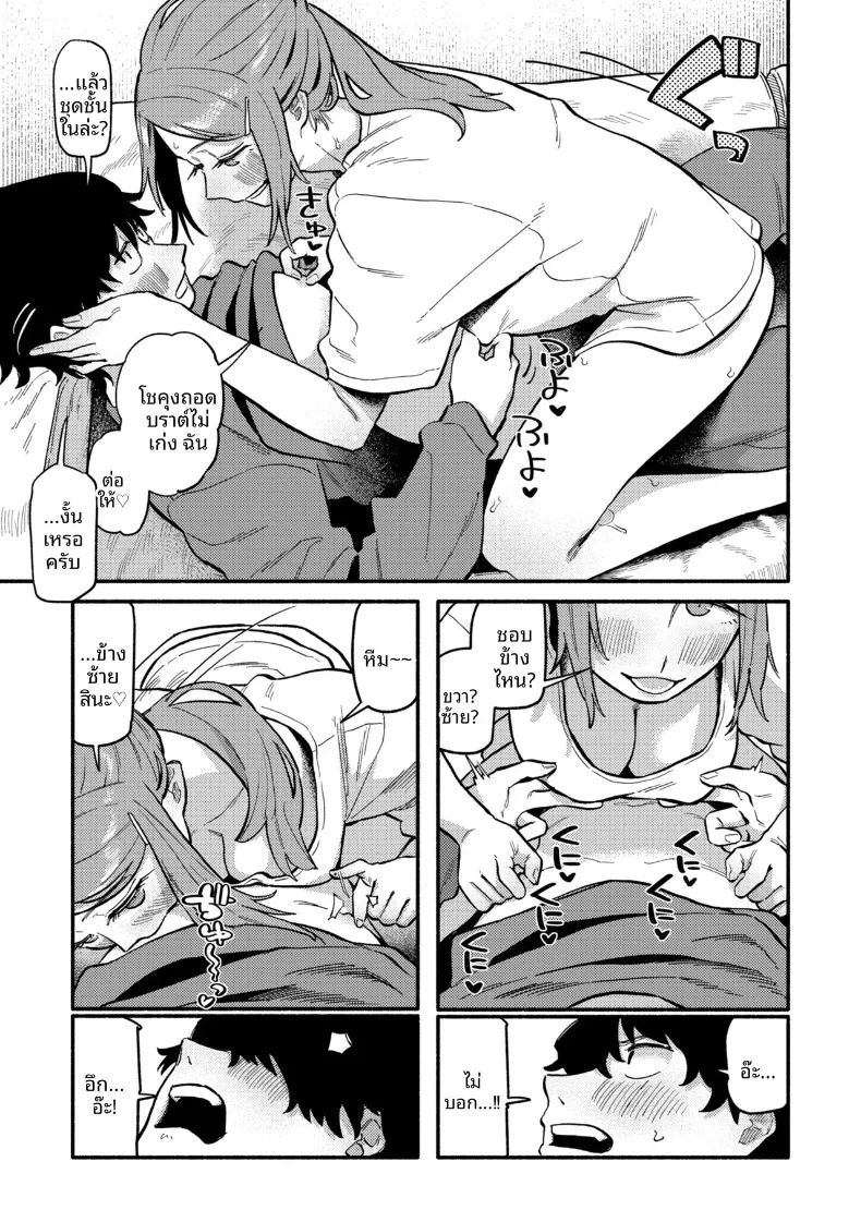 อ่านโดจิน จะช่วยเยียมยาอดีตให้เอง แปลไทย หน้า 9 แนว big breasts