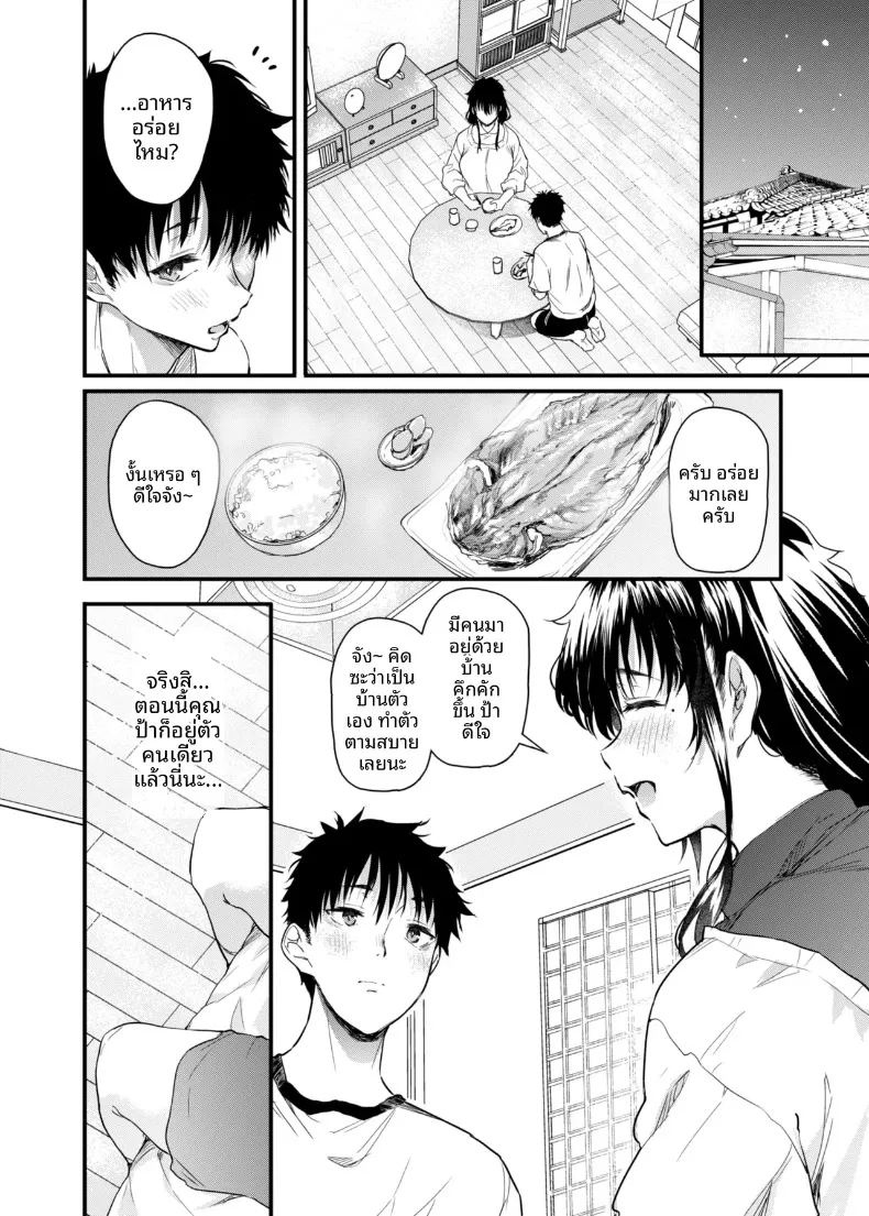 อ่านโดจิน ชีวิตวัยเด็กอยู่กับแม่ในชนบท แปลไทย หน้า 9 แนว big breasts