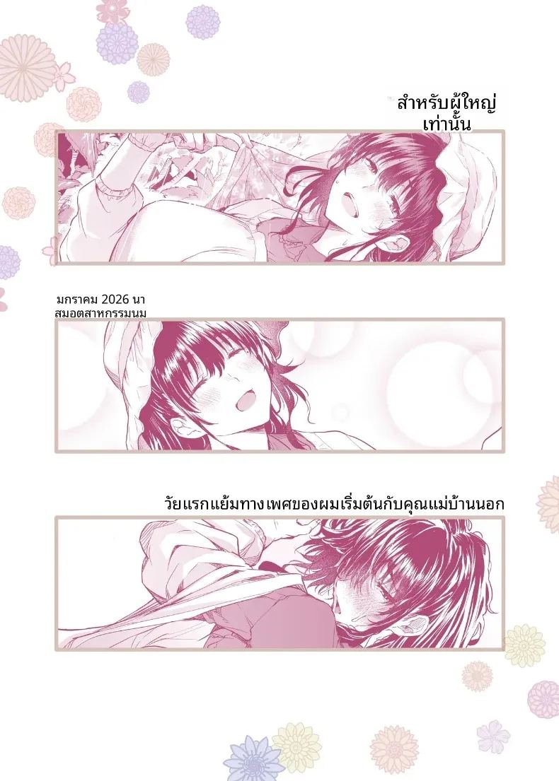 อ่านโดจิน ชีวิตวัยเด็กอยู่กับแม่ในชนบท แปลไทย หน้า 48 แนว big breasts