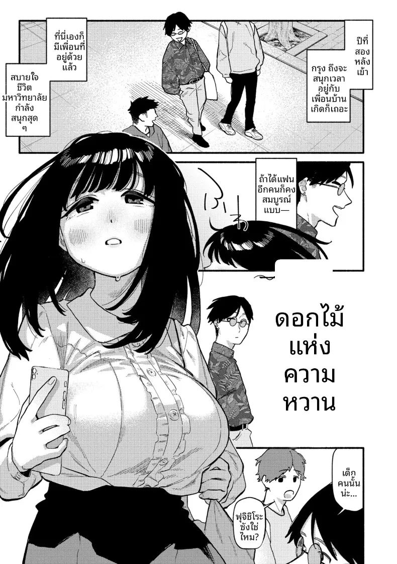 อ่านโดจิน ดอกไม้เเสนหวาน แปลไทย หน้า 1 แนว big breasts