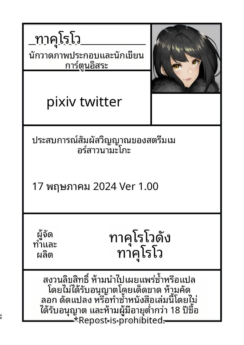 อ่านโดจิน ประสบการณ์เหนือธรรมชาติของสาวสตรีมเมอร์ แปลไทย หน้า 48 แนว big breasts