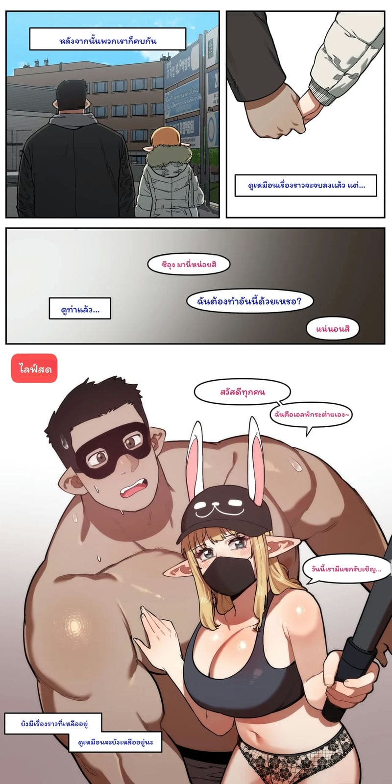 อ่านโดจิน เรื่องที่เพื่อนสมัยเด็กจริงๆ แล้วเป็นสตรีมเมอร์รายการผู้ใหญ่ แปลไทย หน้า 64 แนว korean
