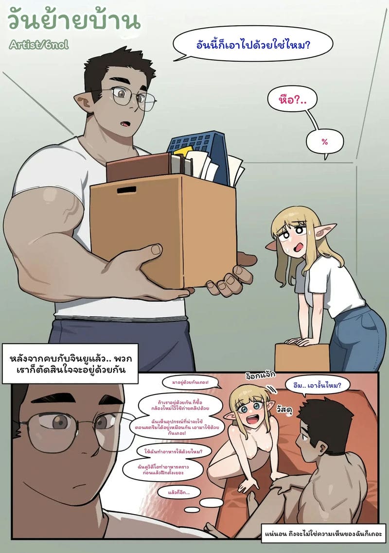 อ่านโดจิน เรื่องที่เพื่อนสมัยเด็กจริงๆ แล้วเป็นสตรีมเมอร์รายการผู้ใหญ่ แปลไทย หน้า 66 แนว korean