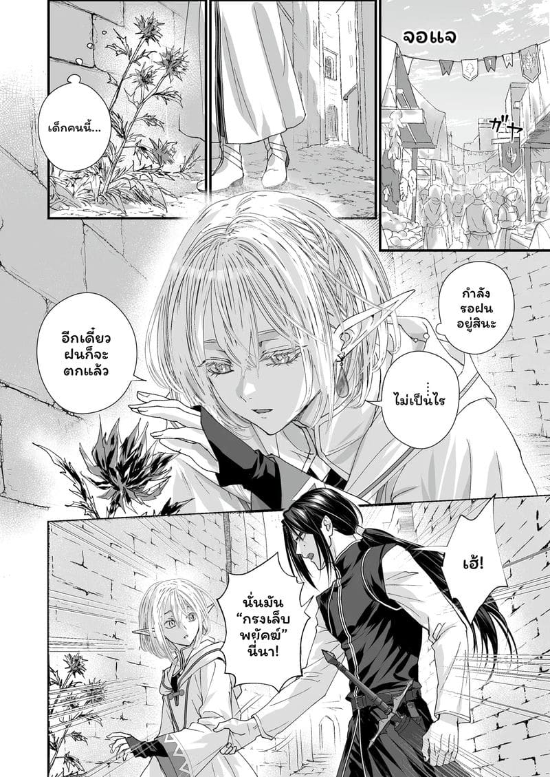 เอลฟ์บริสุทธิ์ รู้จักครั้งแรก 2