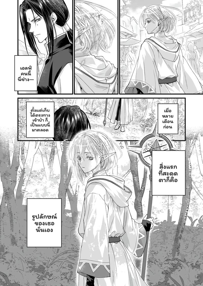 เอลฟ์บริสุทธิ์ รู้จักครั้งแรก 4