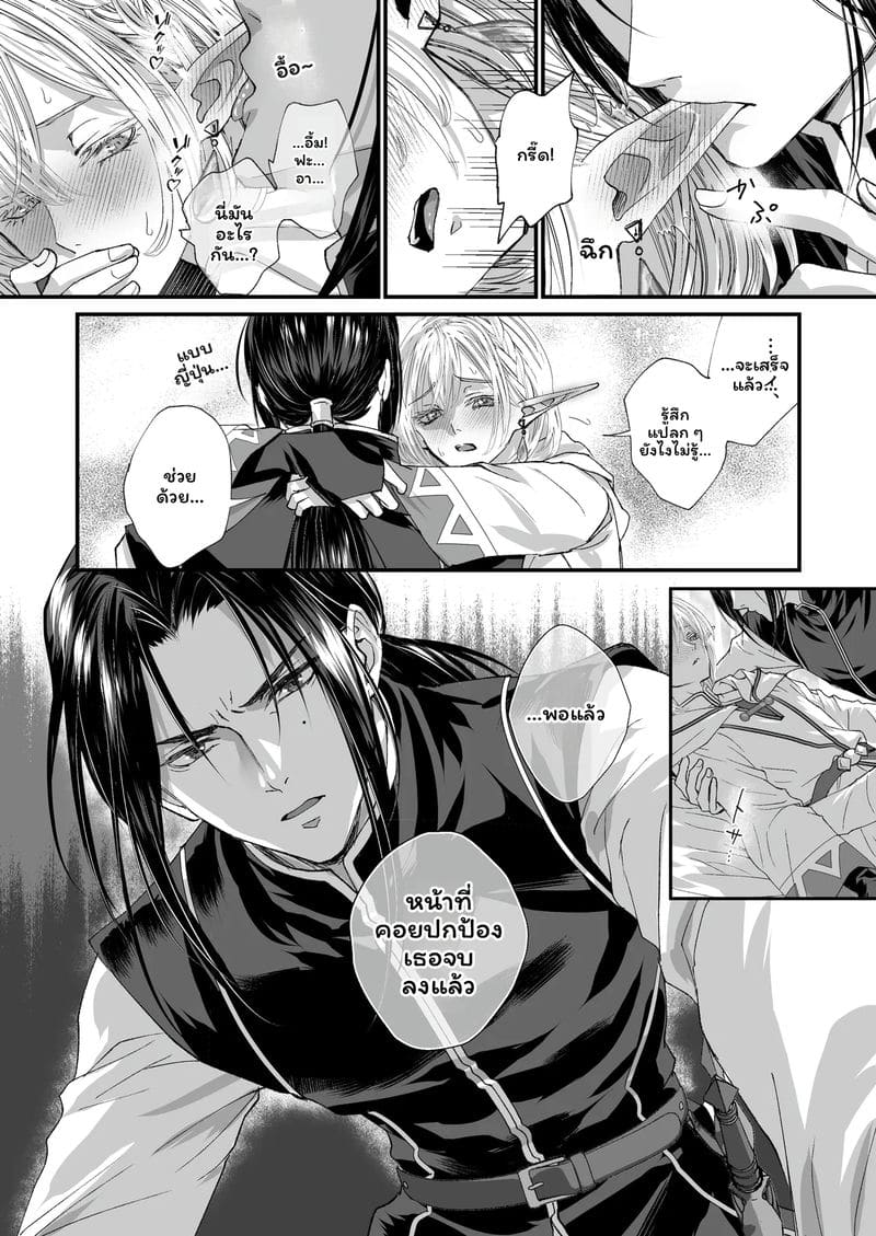 เอลฟ์บริสุทธิ์ รู้จักครั้งแรก 16