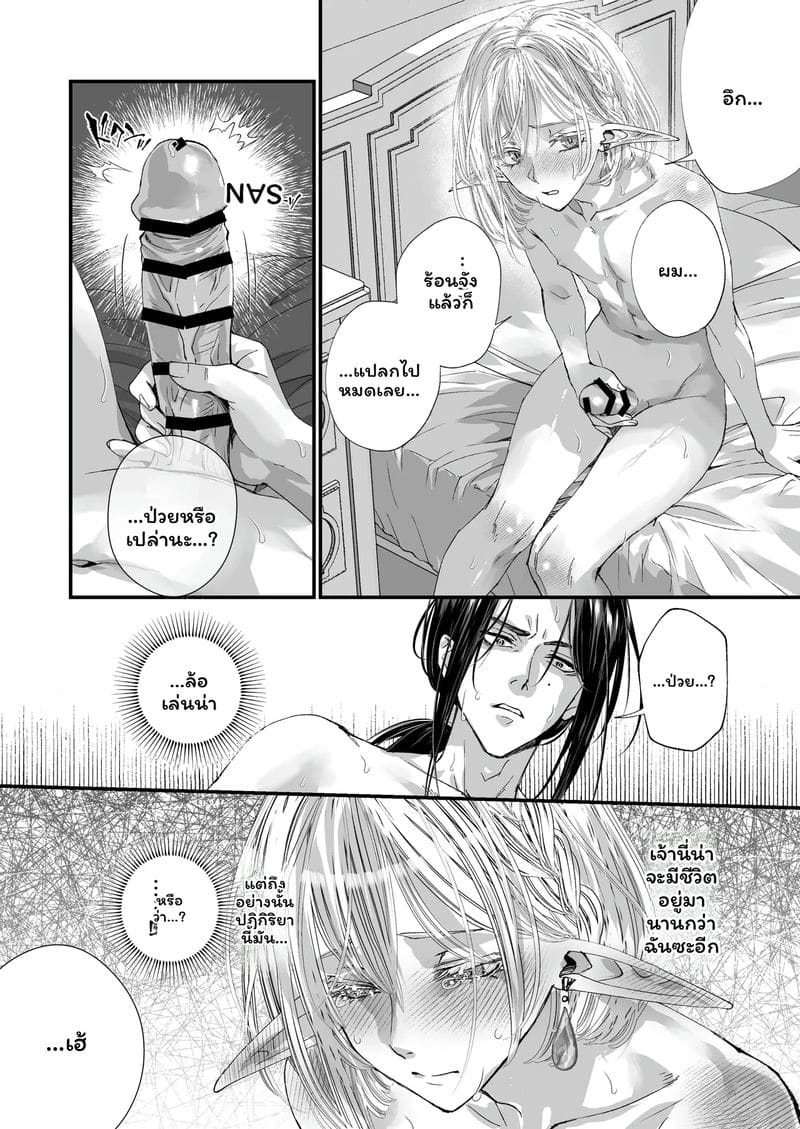 เอลฟ์บริสุทธิ์ รู้จักครั้งแรก 20