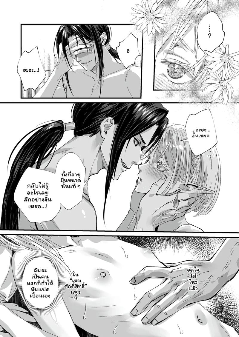 เอลฟ์บริสุทธิ์ รู้จักครั้งแรก 22