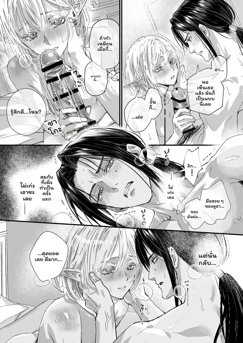 เอลฟ์บริสุทธิ์ รู้จักครั้งแรก 25