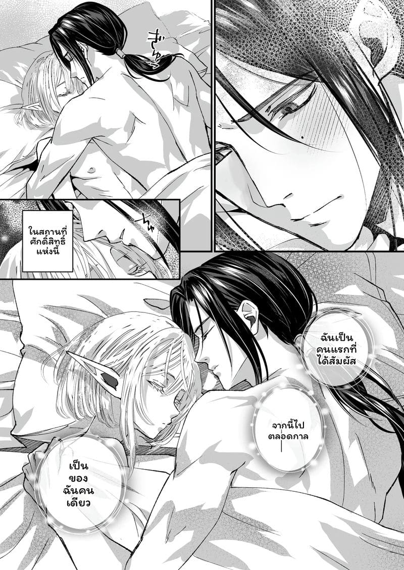 เอลฟ์บริสุทธิ์ รู้จักครั้งแรก 52