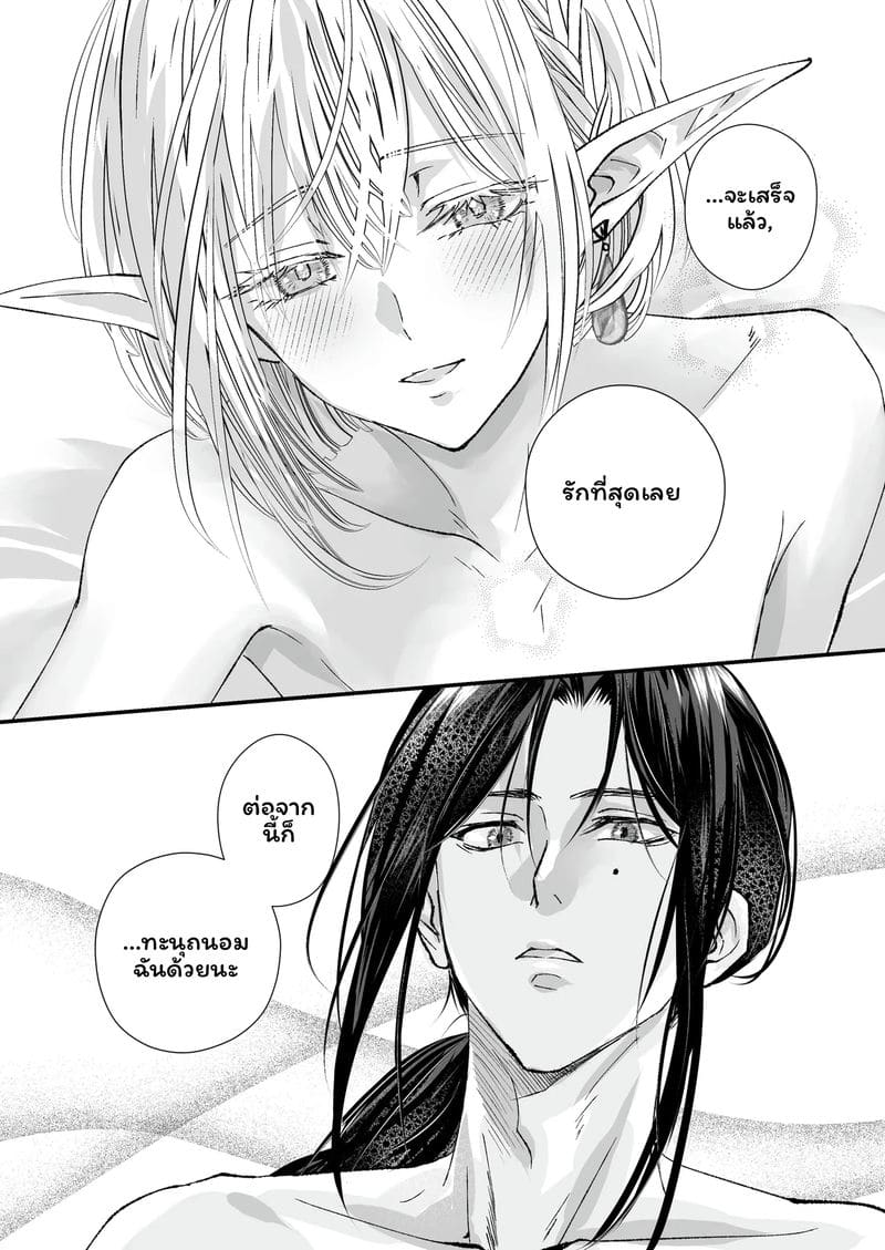 เอลฟ์บริสุทธิ์ รู้จักครั้งแรก 56