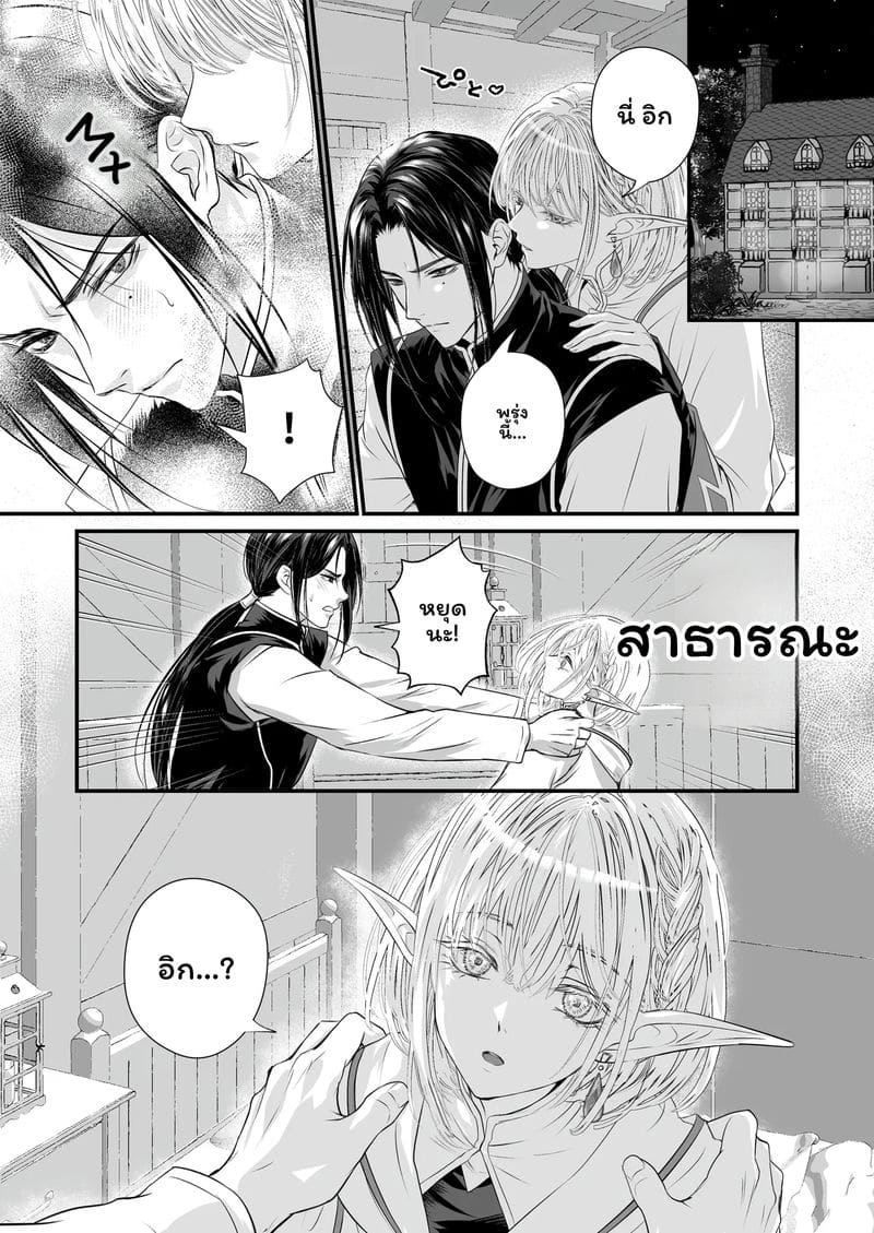 เอลฟ์บริสุทธิ์ รู้จักครั้งแรก 60