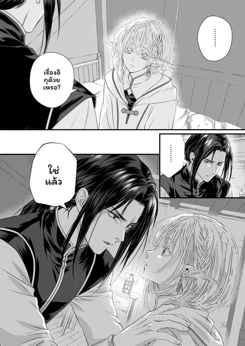 เอลฟ์บริสุทธิ์ รู้จักครั้งแรก 63