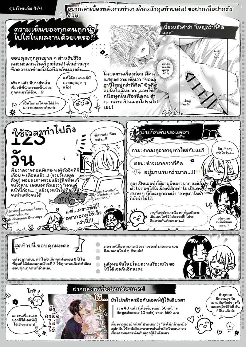 เอลฟ์บริสุทธิ์ รู้จักครั้งแรก 70