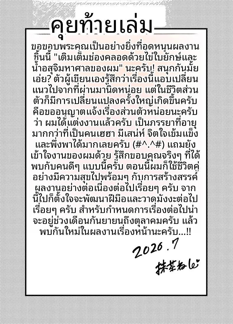 อ่านโดจิน เติมเต็มเธอด้วยน้ำเชื้อของผม แปลไทย หน้า 52 แนว glasses