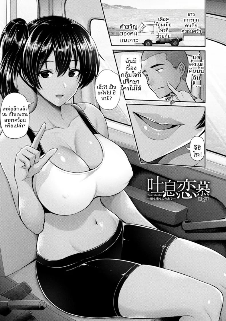 อ่านโดจิน เช้าเเละเย็นบนเกาะเเห่งนี้ 2 แปลไทย หน้า 1 แนว big breasts