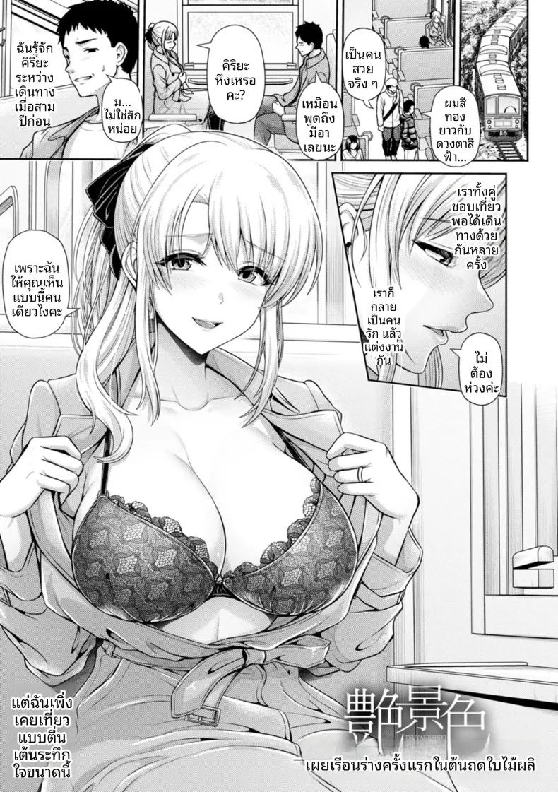 อ่านโดจิน การเปิดเผยใต้ต้นใบไม้ผลิ แปลไทย หน้า 1 แนว big breasts