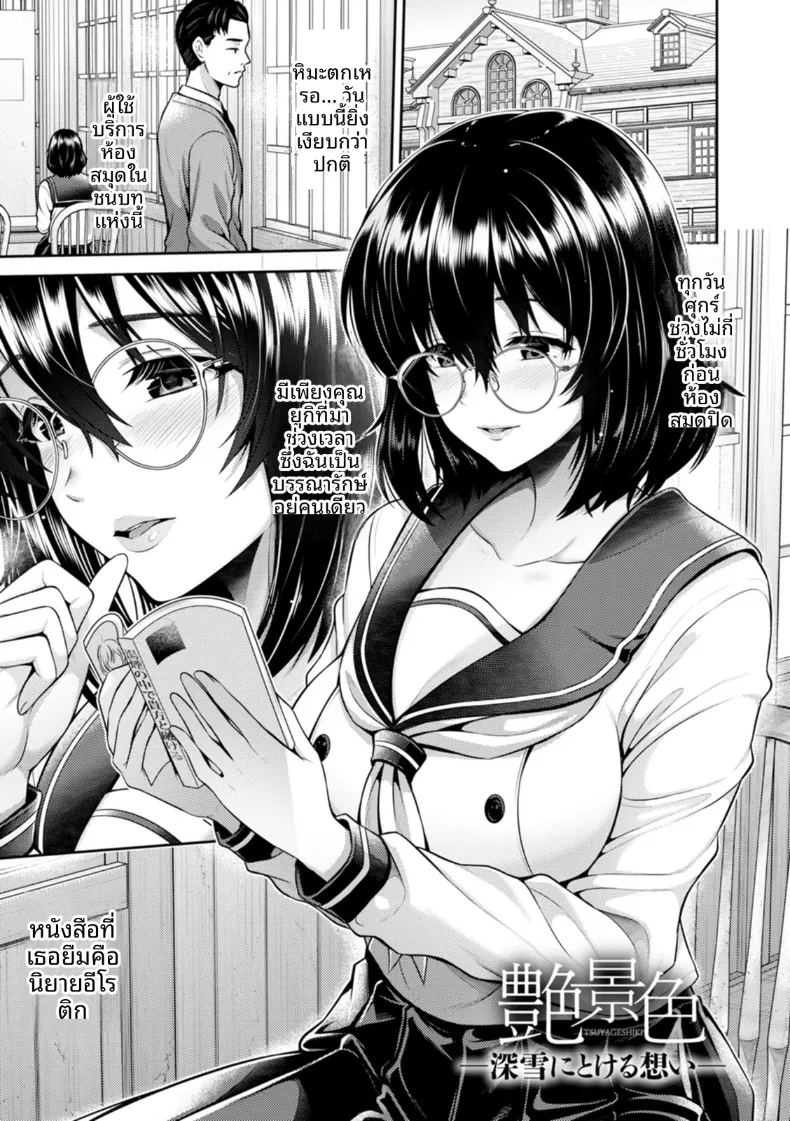 อ่านโดจิน ความคิดเลือนหายในคืนหิมะ แปลไทย หน้า 1 แนว big breasts