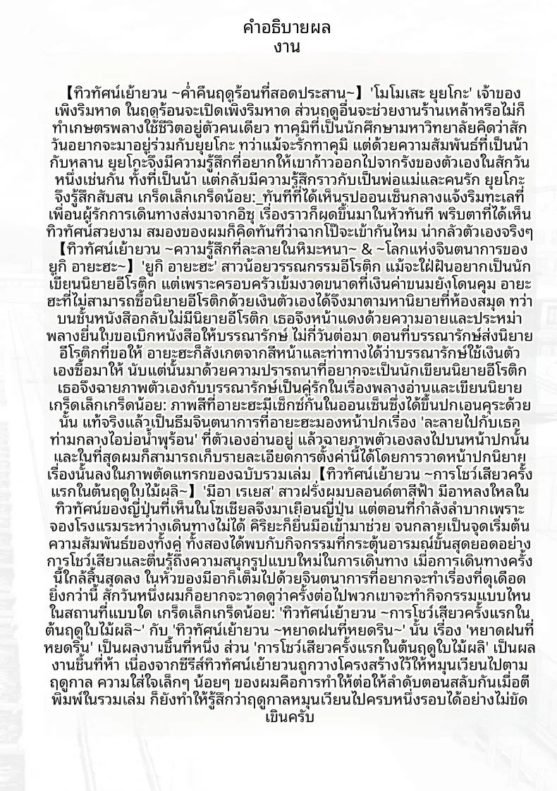 ทริปการนอกใจ 29