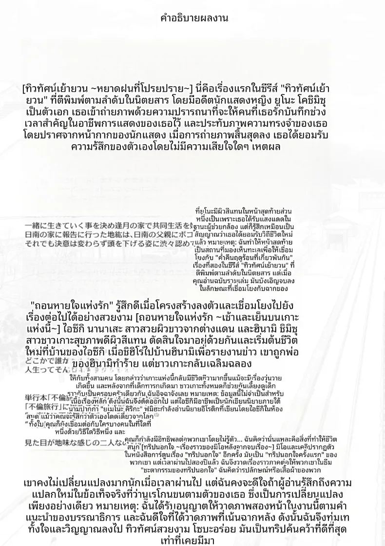 ทริปการนอกใจ 30