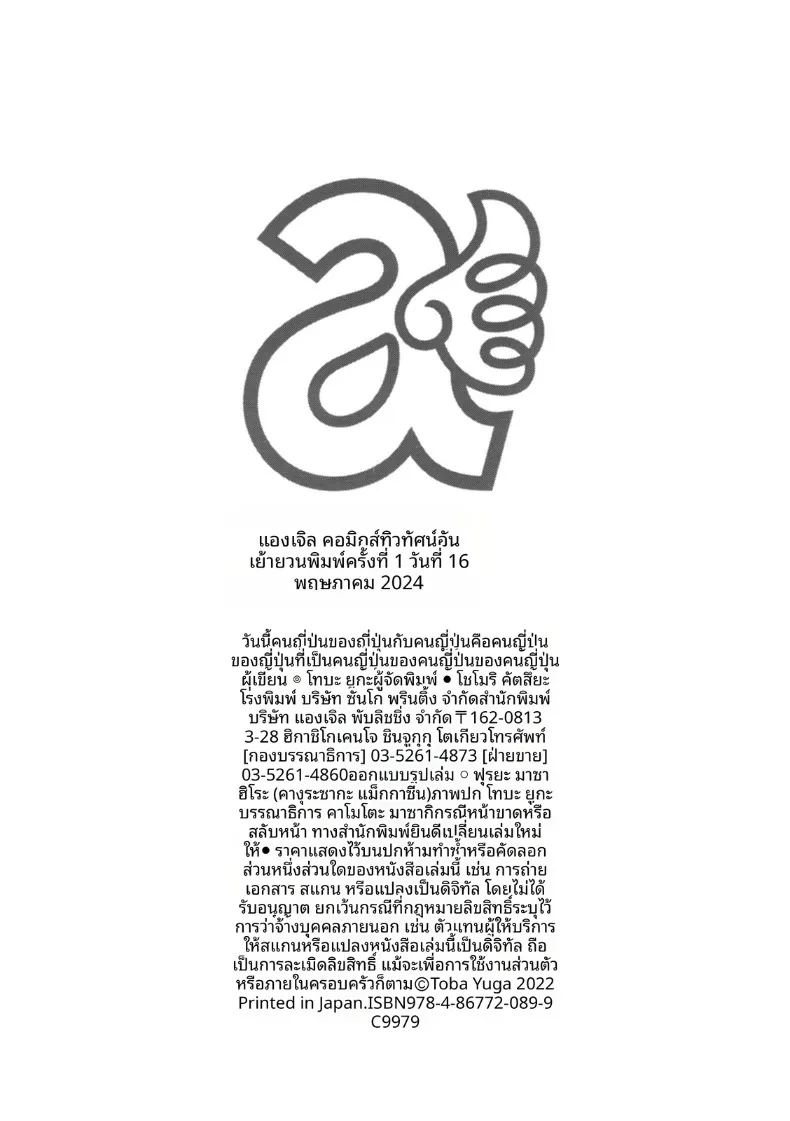 ทริปการนอกใจ 37