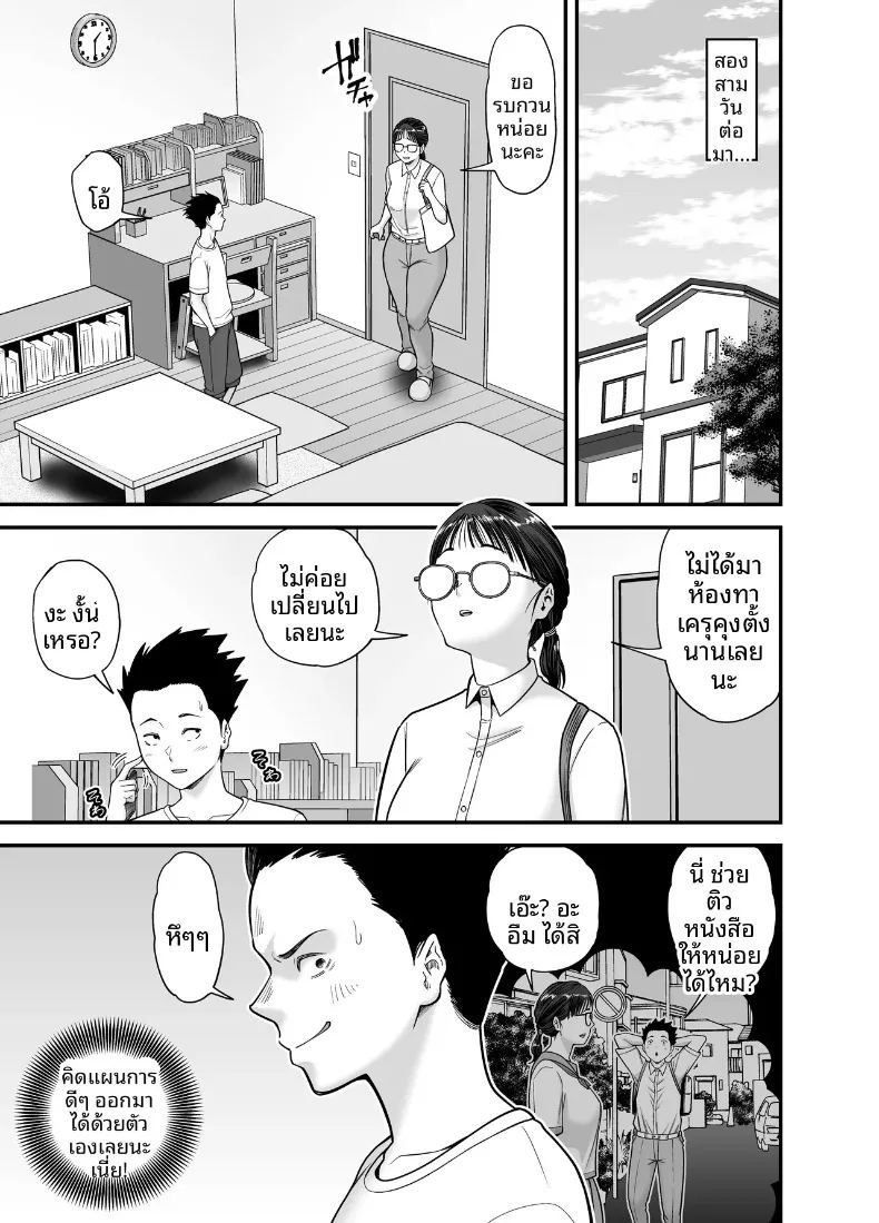 อ่านโดจิน นักเรียนที่ดีที่ยอมให้ทำเช่นนั้น แปลไทย หน้า 9 แนว glasses