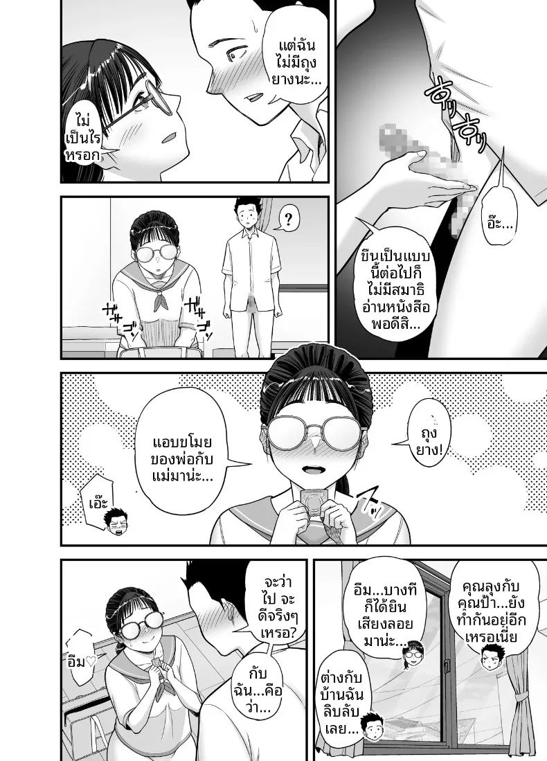 อ่านโดจิน นักเรียนที่ดีที่ยอมให้ทำเช่นนั้น แปลไทย หน้า 38 แนว glasses