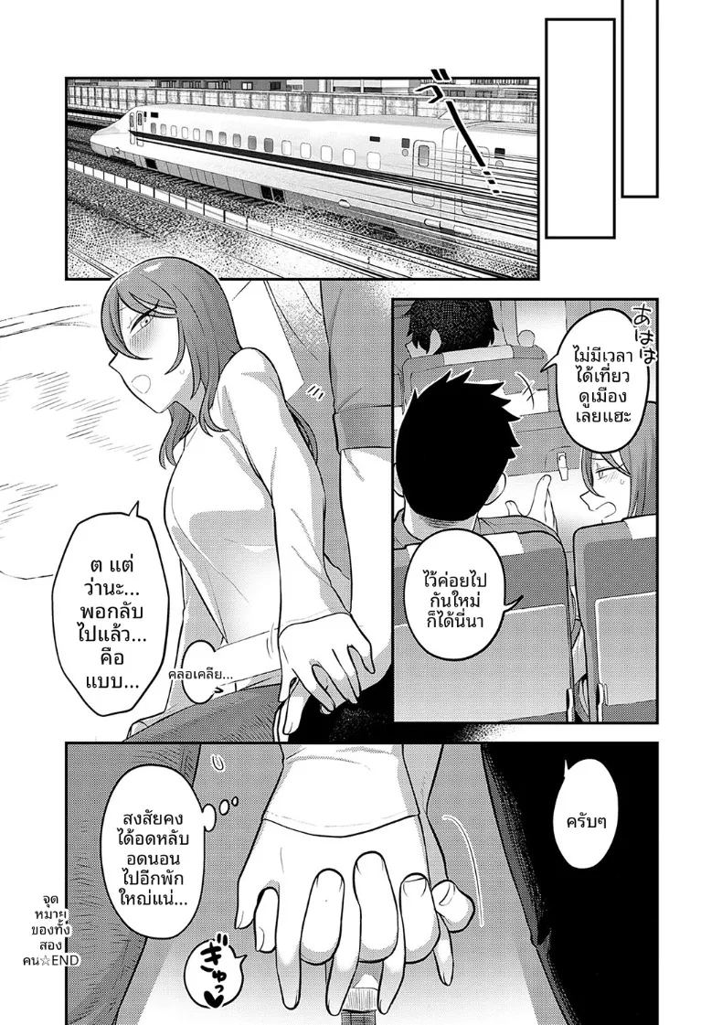 อ่านโดจิน ปลายทางของเรา แปลไทย หน้า 36 แนว big breasts