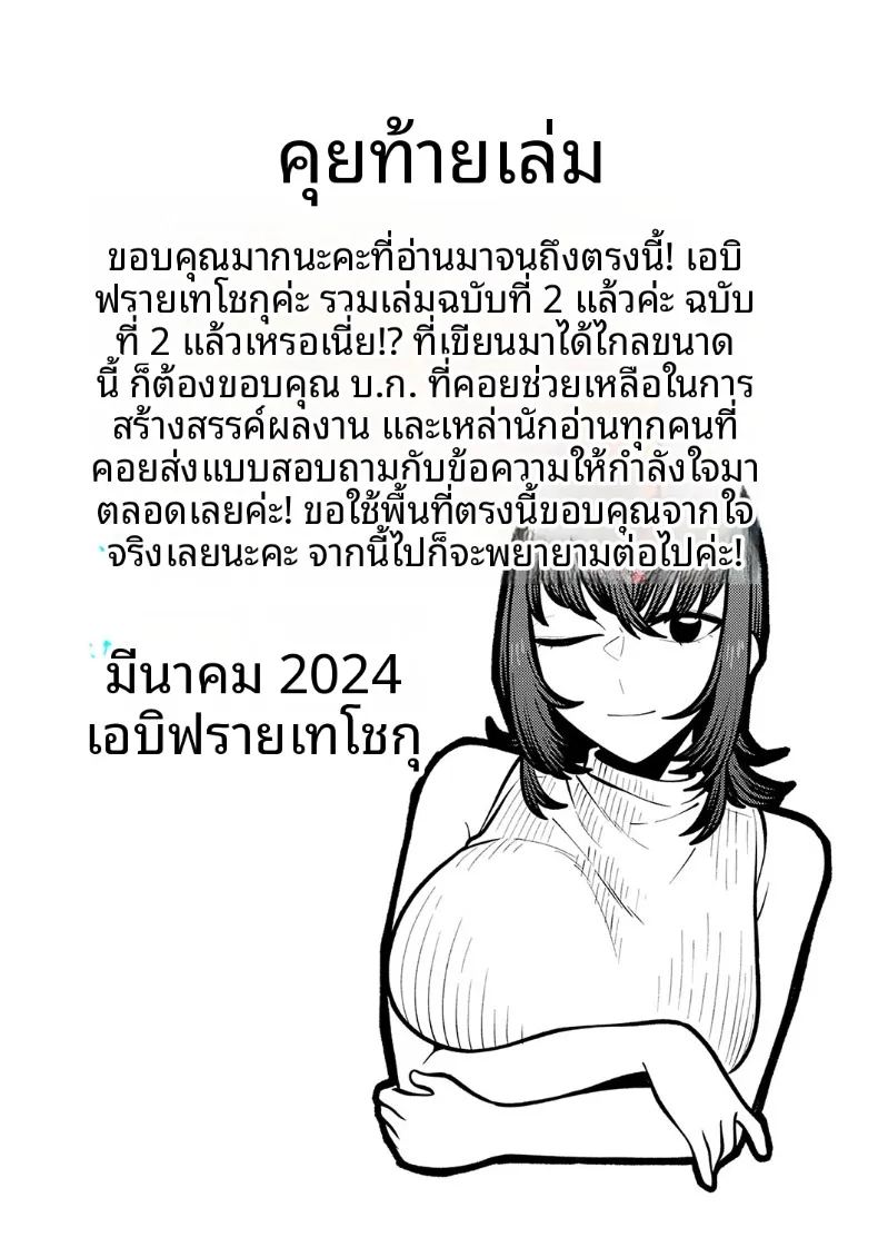 อ่านโดจิน ปลายทางของเรา แปลไทย หน้า 43 แนว big breasts