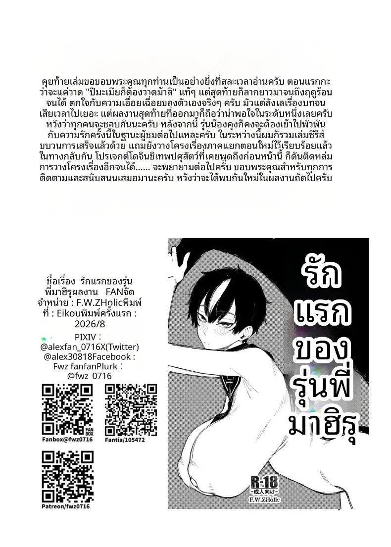 รักแรกของรุ่นพี่มาโคโตะ 44