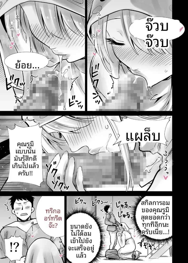 เเม่เพื่อนในคืนฮาโลวีน 12