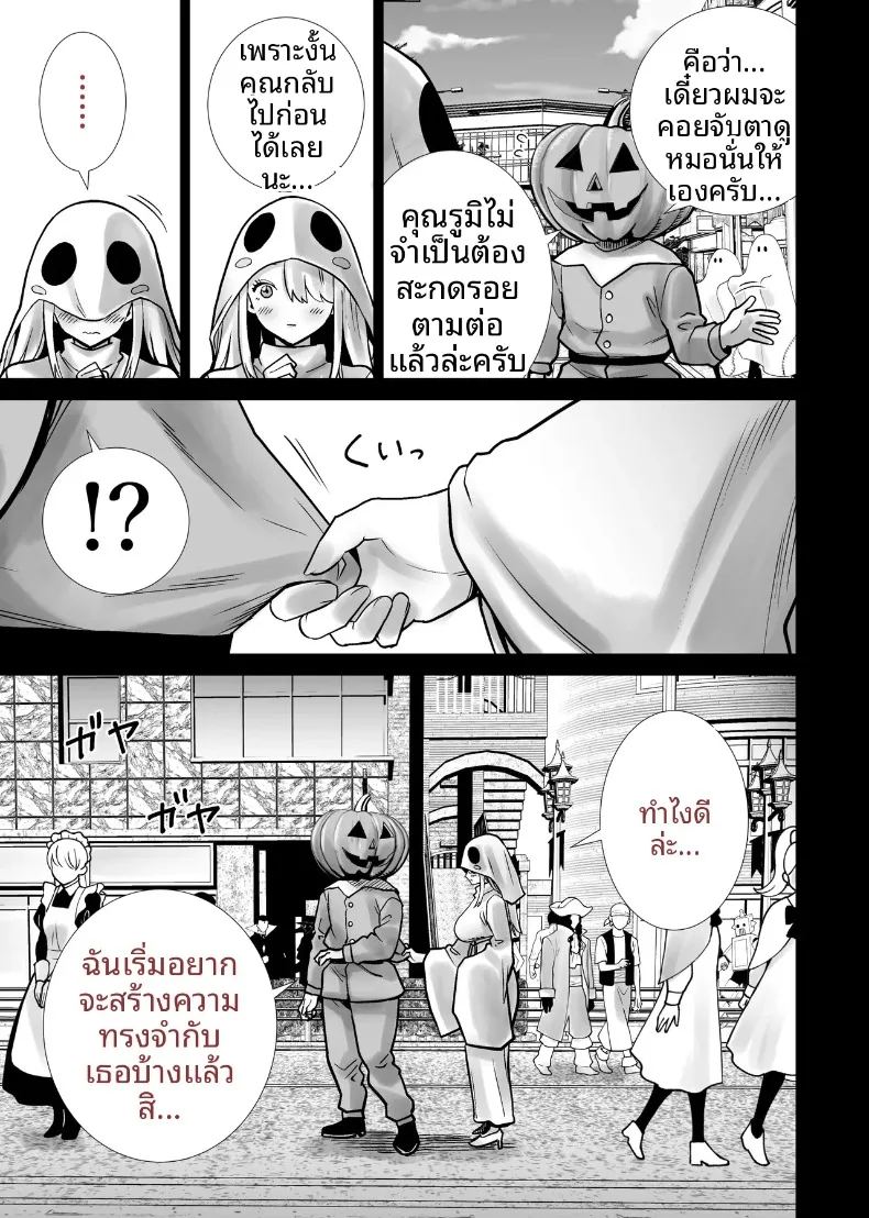 เเม่เพื่อนในคืนฮาโลวีน 18
