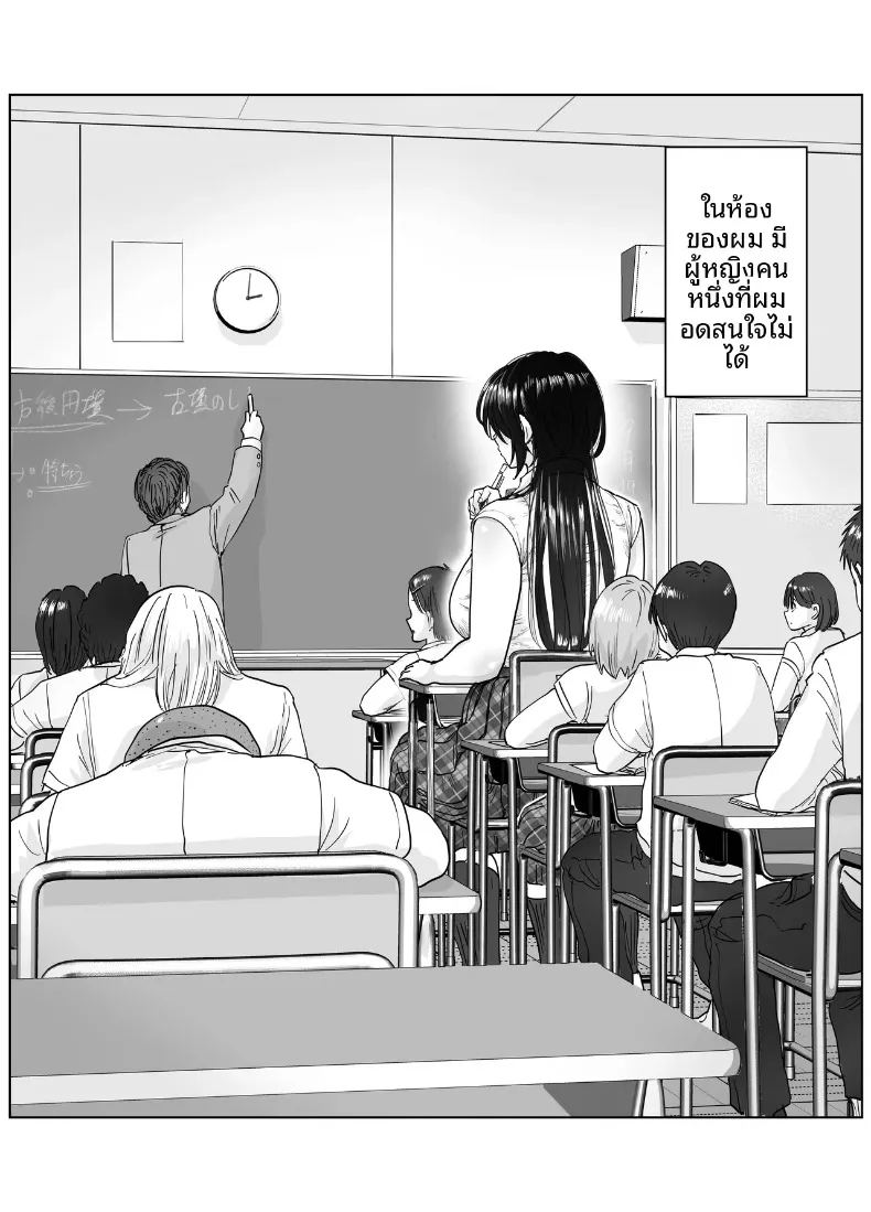 คุณประธานตัวโตของผม 2