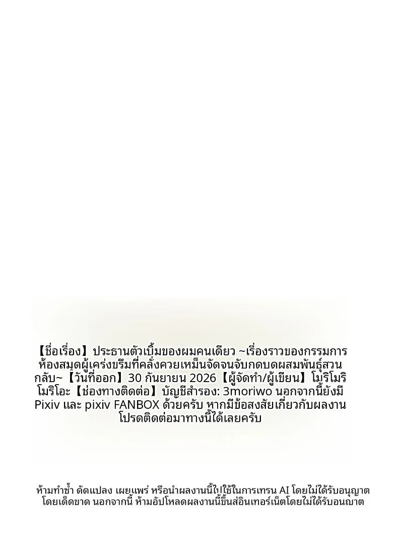 คุณประธานตัวโตของผม 68