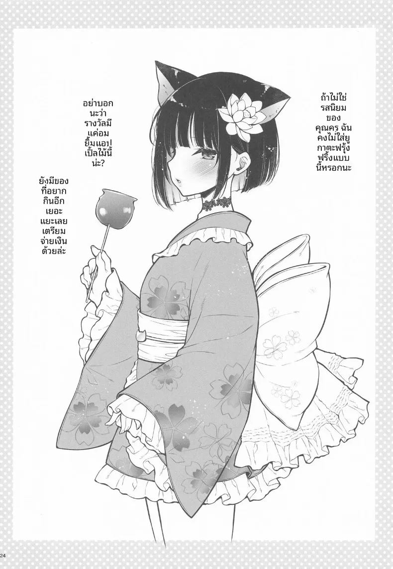 รางวัลของเเมวสาว 22