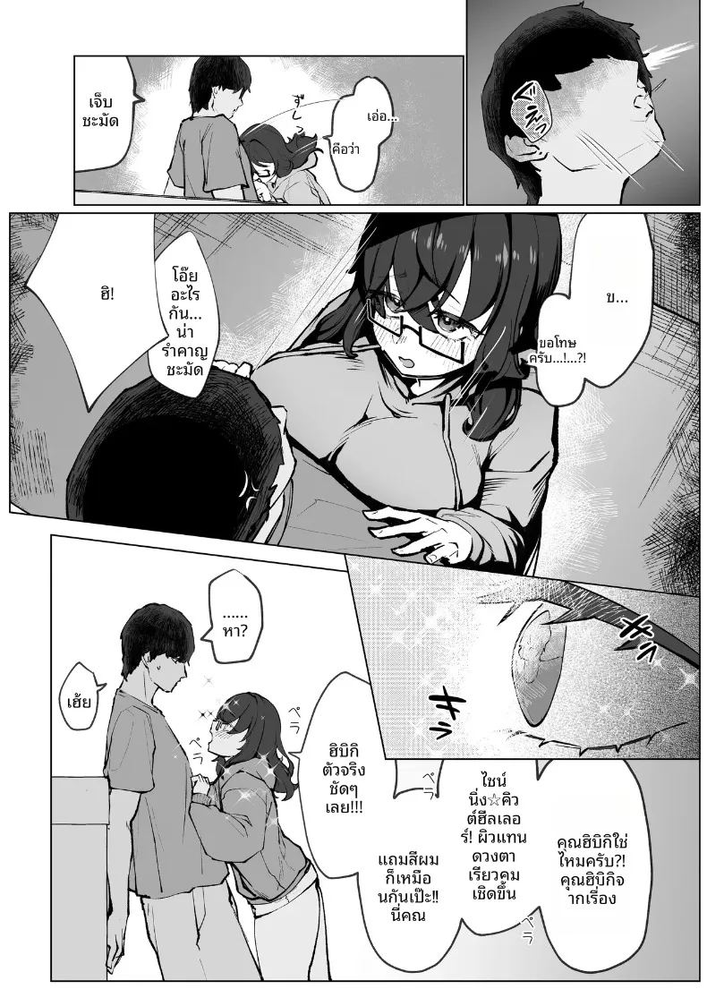 สาวโอตาคุข้างห้อง 2