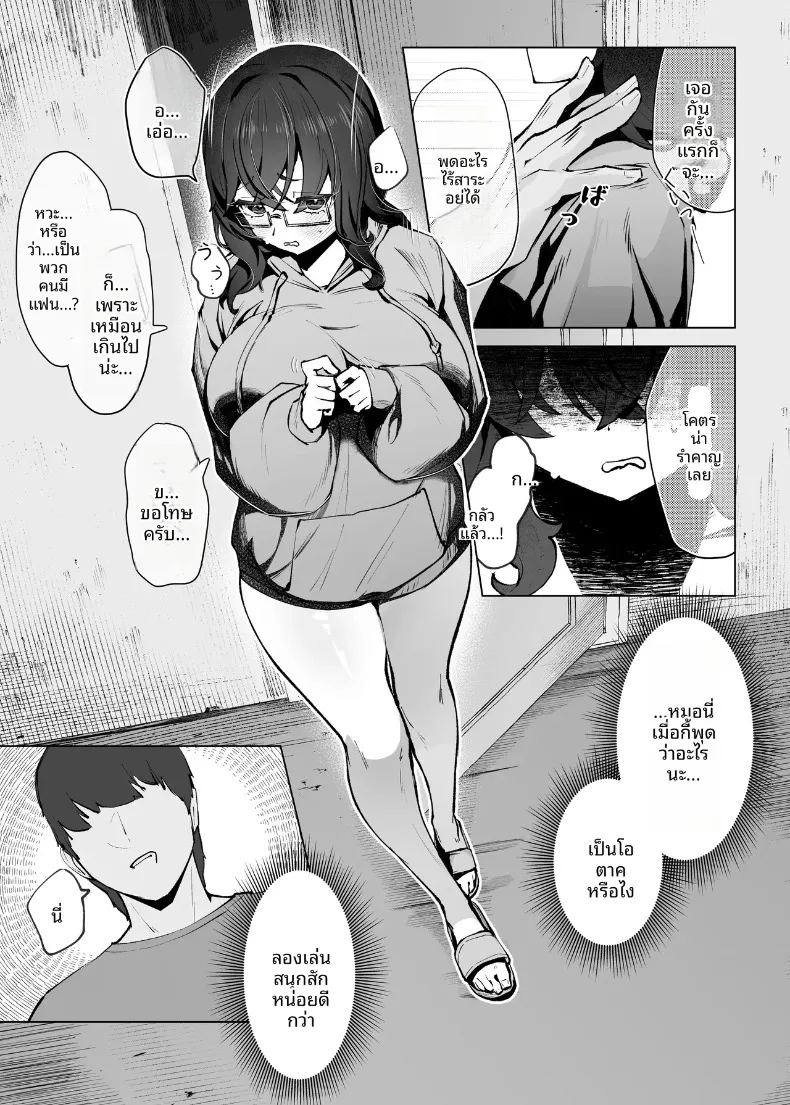 สาวโอตาคุข้างห้อง 3