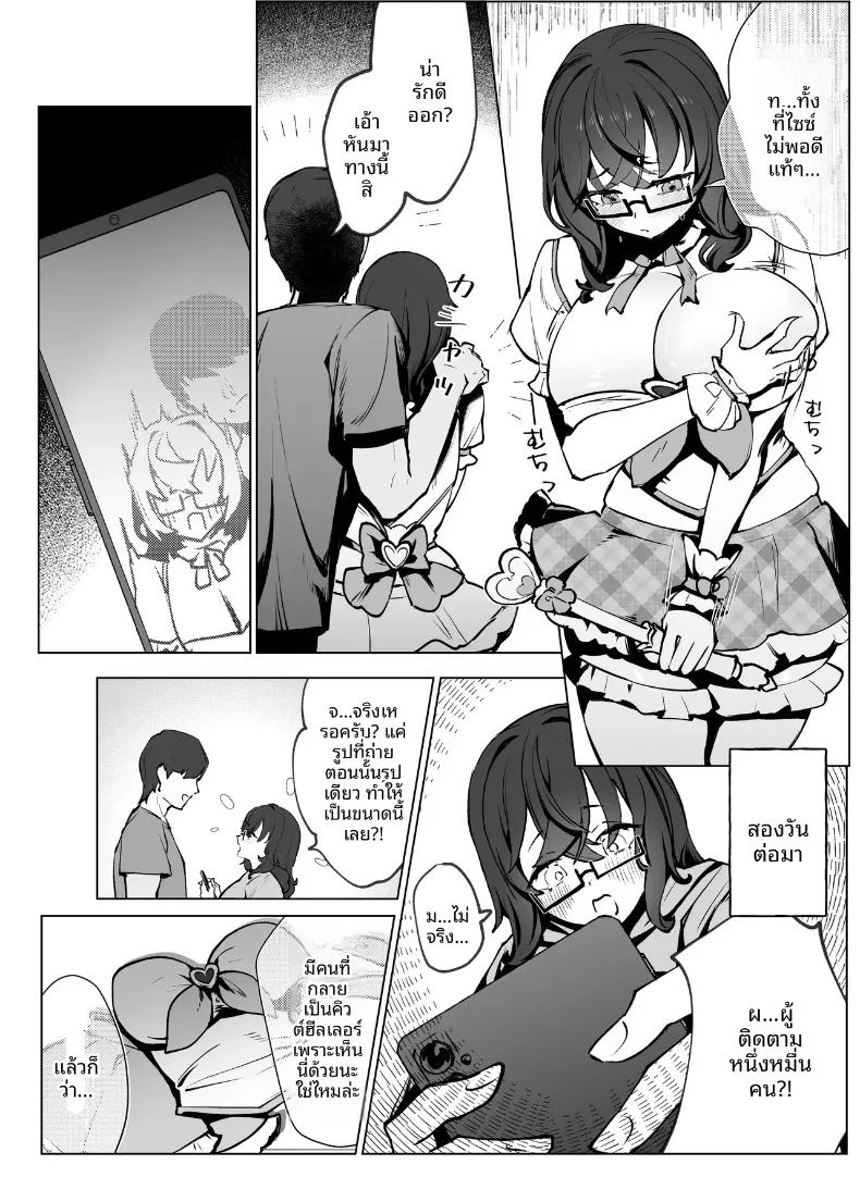 สาวโอตาคุข้างห้อง 6